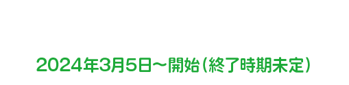 お友達紹介キャンペーンとは？