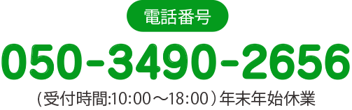 電話番号