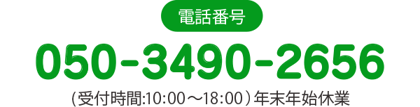 電話番号