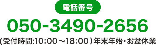 電話番号