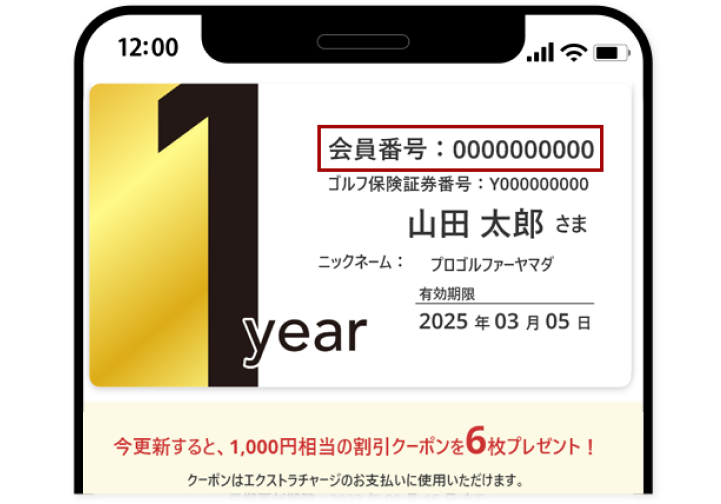 STEP1画面(会員証)