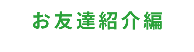 おトクゴルフ編