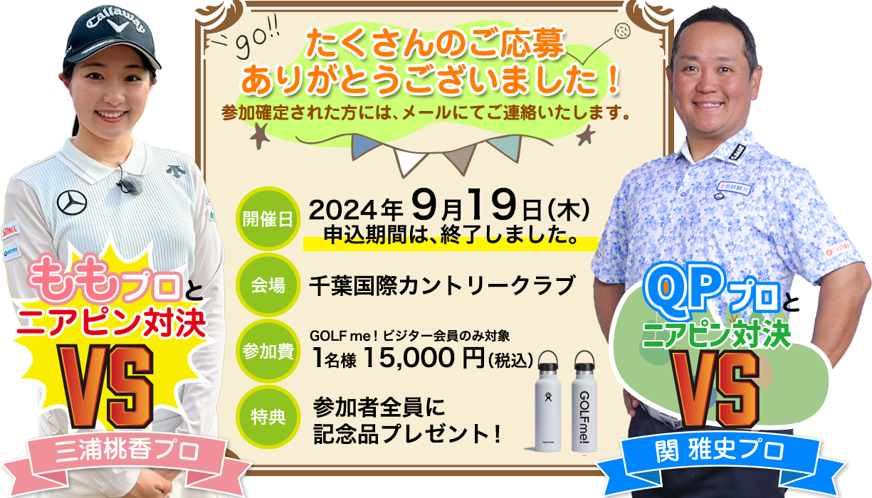 カモンGOLF me！体験コンペ