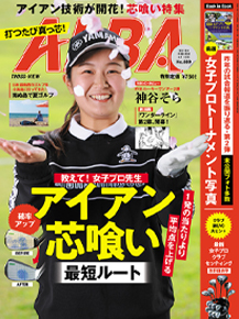 アルバトロス・ビュー