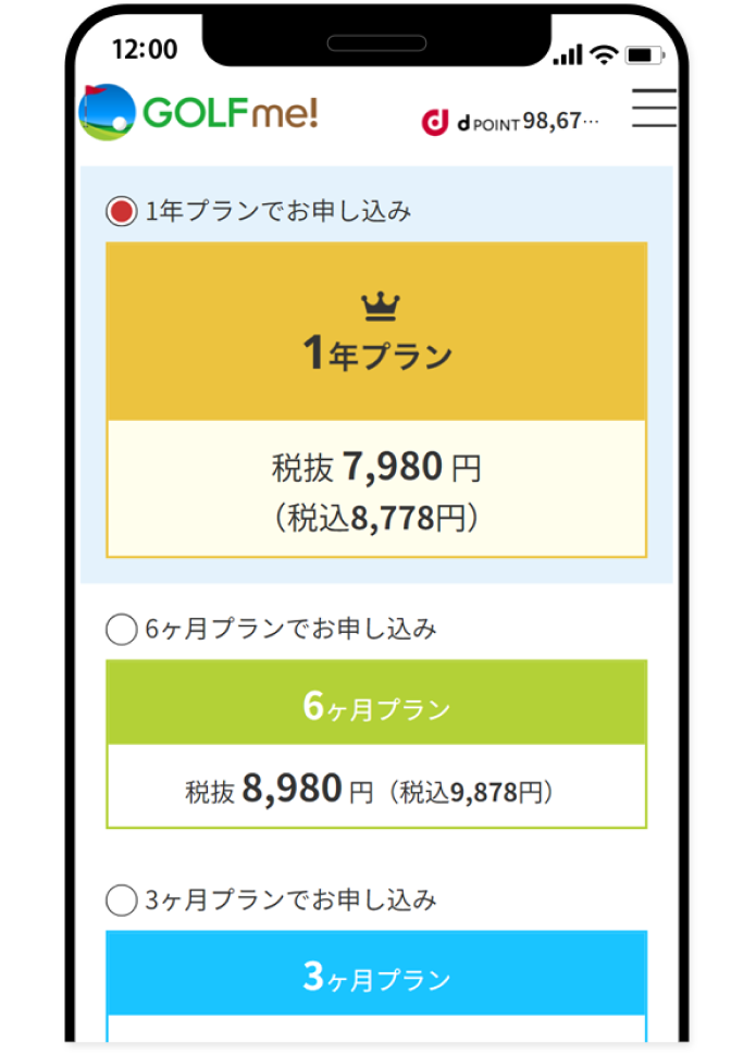 STEP3画面(プラン選択)