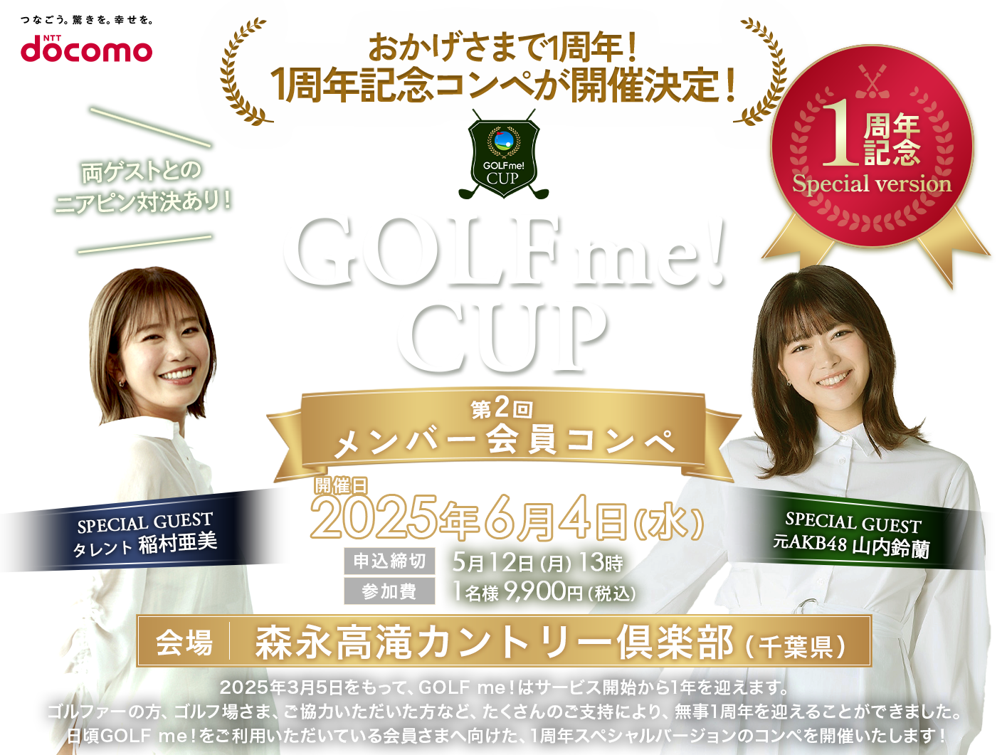 GOLF me！（ゴルフミー！）-第2回GOLF me！CUP（スペシャルゲスト：山内鈴蘭、稲村亜美）