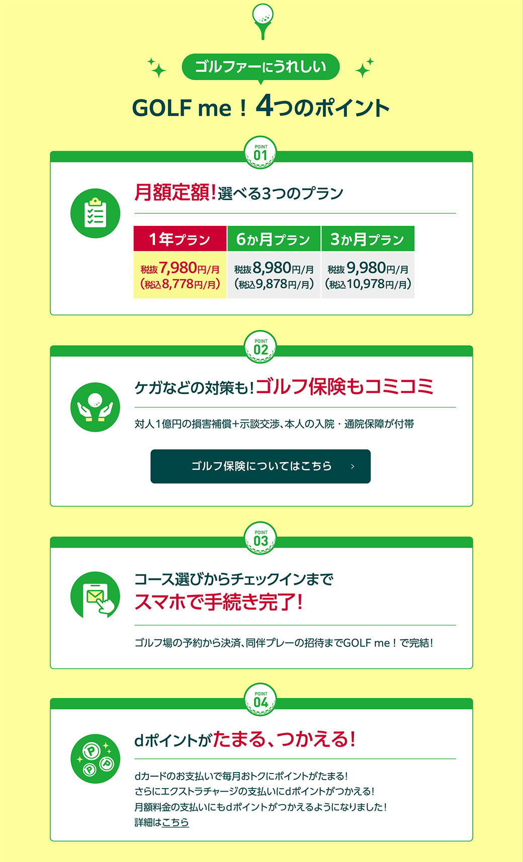 GOLF me！4つのポイント