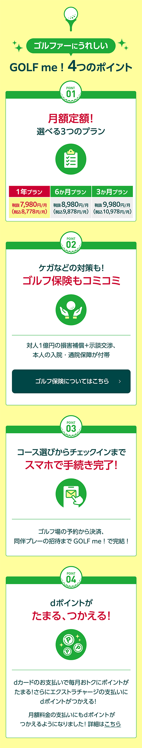 GOLF me！4つのポイント