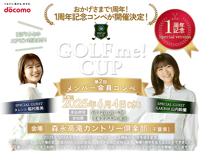 GOLF me！（ゴルフミー！）-第2回GOLF me！CUP（スペシャルゲスト：山内鈴蘭、稲村亜美）