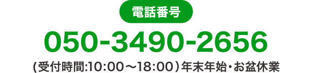 電話番号