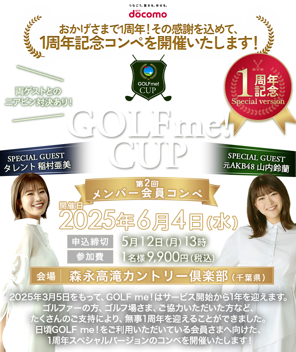 GOLF me！（ゴルフミー！）-第2回GOLF me！CUP（スペシャルゲスト：山内鈴蘭、稲村亜美）