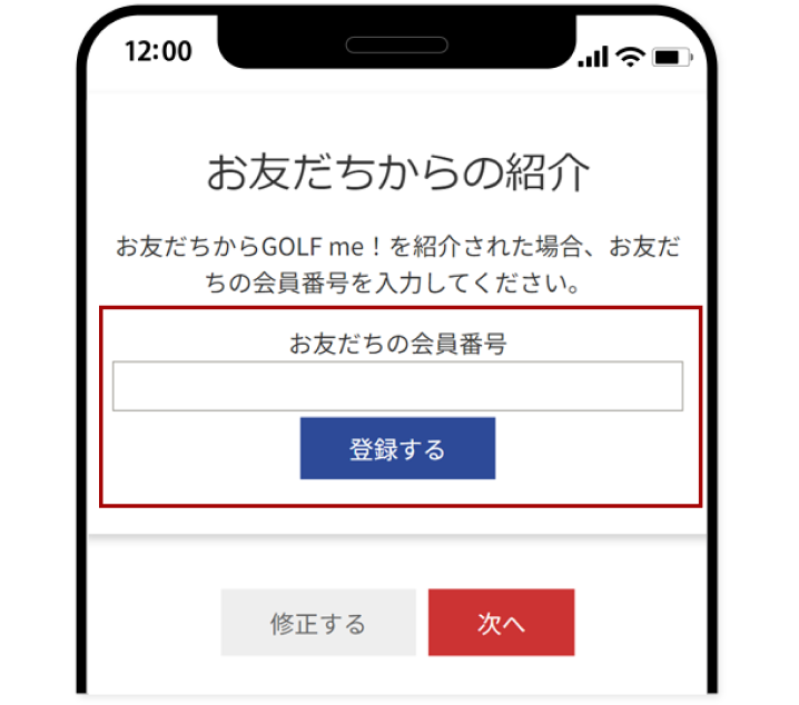 STEP4画面(お友だちからの紹介)